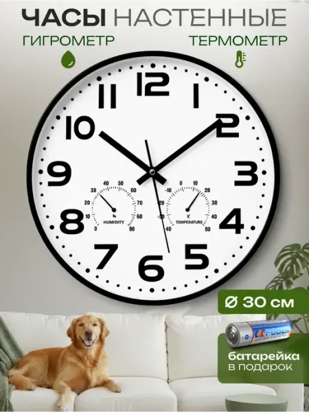 Time Trend Часы настенные бесшумные для кухни 30 см с термометром