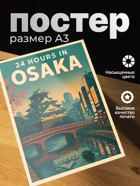 Zekeks Плакат на стену стильный A3 без рамки Азия
