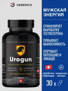 Урогун (Urogun) бустер тестостерона, таблетки для потенции для мужчин, 30 капсул