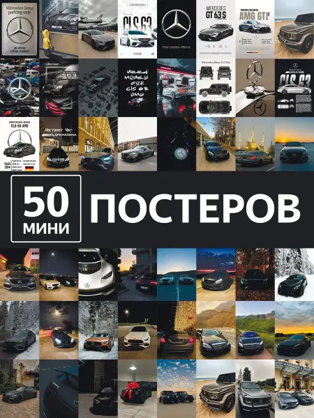 Poster808 Мини постеры Mercedes AMG авто на стену интерьер машин