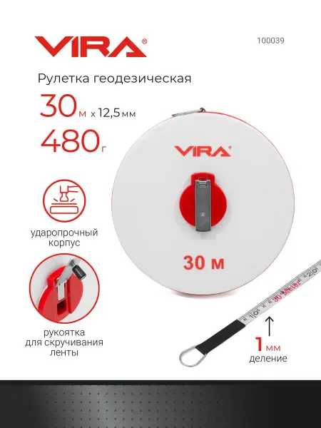 VIRA Рулетка геодезическая стеклопластик 30 м