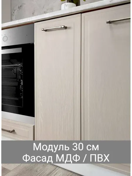 Vitamin Кухонный гарнитур напольный модульный шкаф 30 см