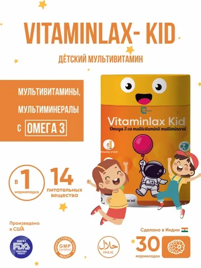 VITAMINLAX-KID, Мультивитамины и Омега-3 для детей, 30 жевательных мармеладок