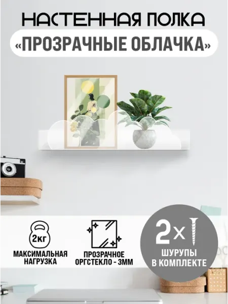 VoloMar Полка Облако настенная подвесная 30 см