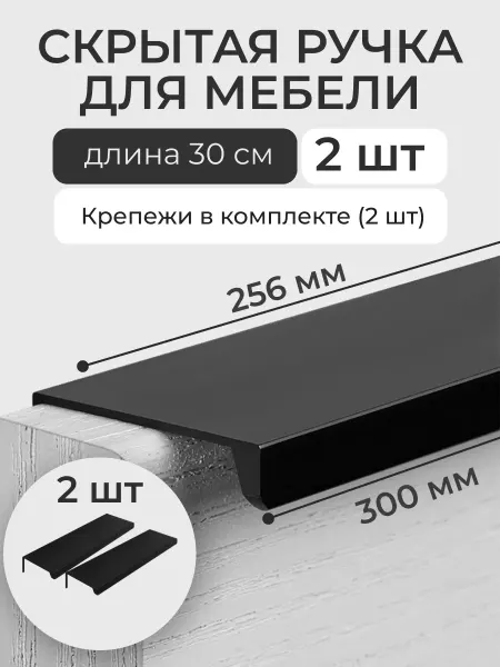 Wardan ручка для мебели скрытая накладная торцевая 30 см