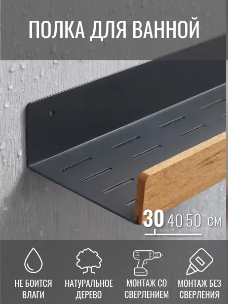 WSFurniture Полка, 30 см, серый графит, прозрачный бук
