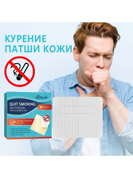 XIMonth Бросить курить пластырь Нежный и простой 30 таблеток