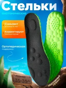 Стельки для обуви, анатомические спортивные. Универсальные