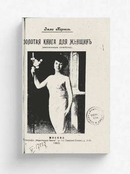 ARCHIVE PUBLICA Золотая книга для женщин (Интимные советы)