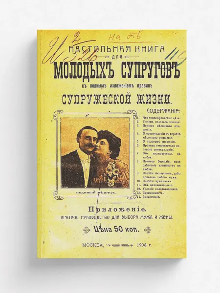 ARCHIVE PUBLICA Настольная книга для молодых супругов с полным излож