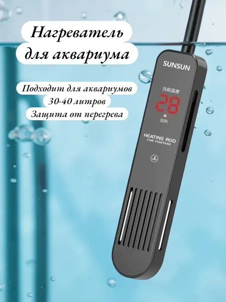 Рыбка Ми Нагреватель для аквариума Sunsun ARM-50, 30-40л, 50W