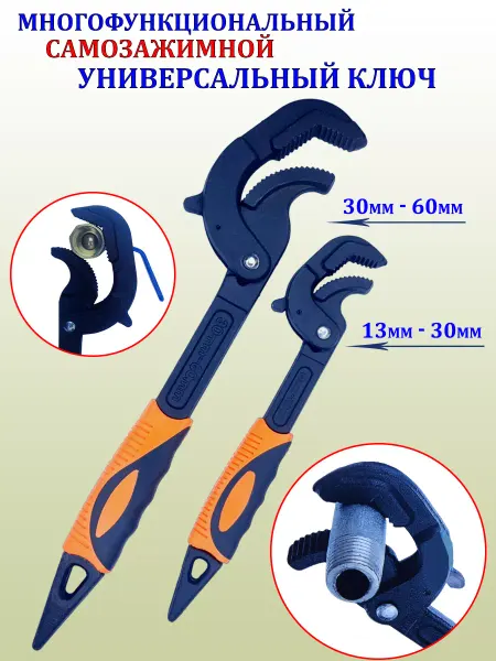 Ключи сантехнические-2 шт.(14-30 и 30- 60 mm) Ключ гаечный