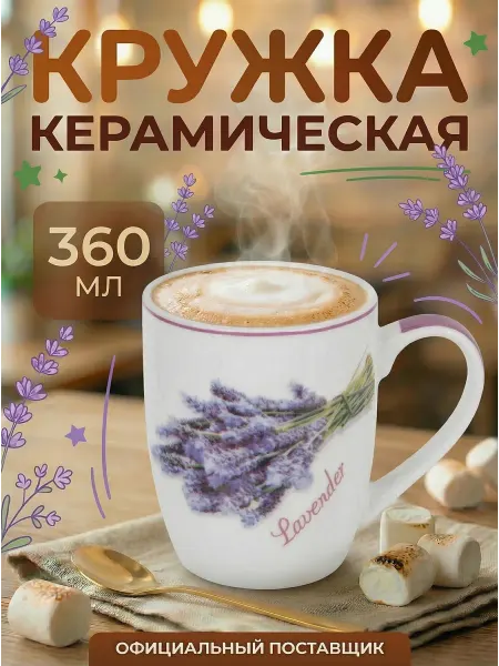 PERFECTO LINEA Кружка для чая и кофе керамическая 360 мл 30-063651