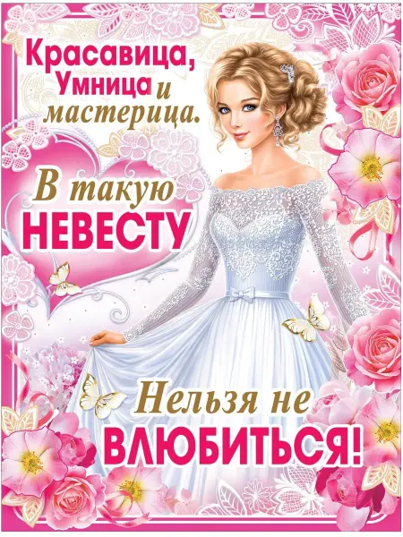 ФДА.card Плакат свадебный для выкупа невесты