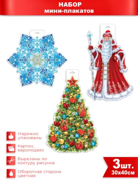 ФДА.card Набор плакатов Новый Год