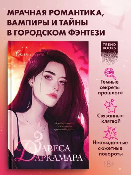 Издательство CLEVER Книги фэнтези. Завеса Даркамара