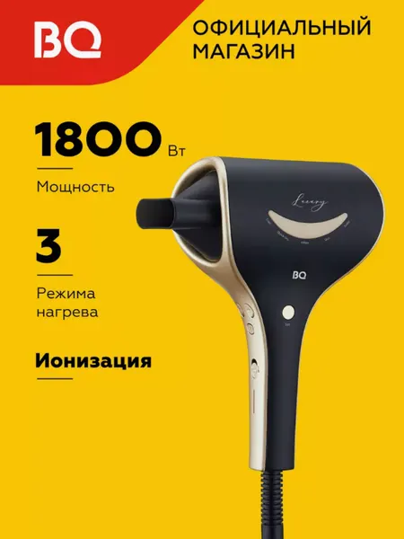Фен для сушки и укладки волос BQ HD1211M LUXURY COLLECTION, горячий и холодный воздух