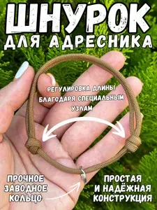 Шнурок для адресника из паракорда, коричневый, M (30-55см)