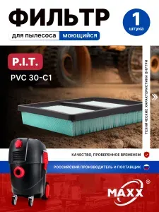 Фильтр для пылесоса P.I.T. PVC 30-C1 PIT, моющийся HEPA
