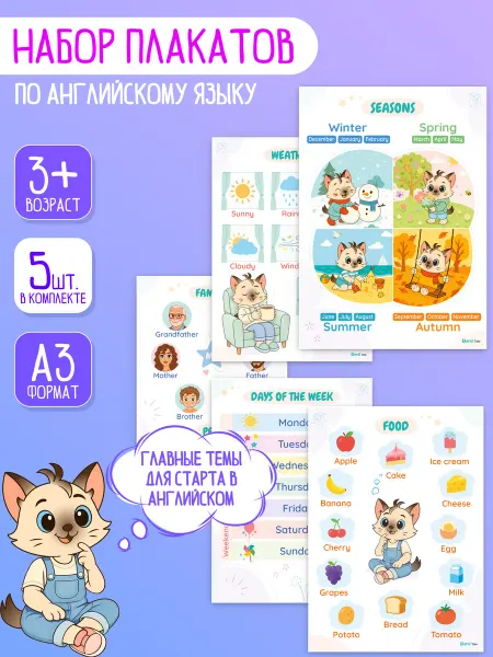 Darsi Tale Плакаты английский язык для детей, набор 5 шт на стену