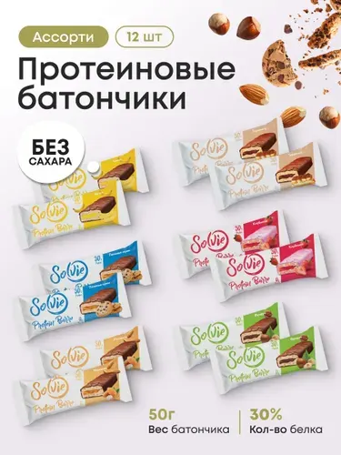 Solvie Протеиновые батончики без сахара Ассорти 12шт х 50г, 6 вкусов, 30% белка, низкокалорийные
