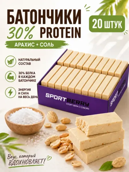 Sportberry Батончики протеиновые Арахис без сахара 30% protein 20 штук