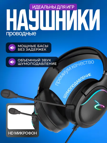 GL-552 — игровые наушники, которые дарят эффект полного погружения: почувствуй каждый шаг, услышь каждую победу!