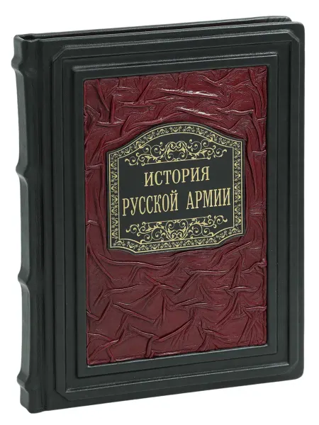 Luxebooks История русской армии (Книга в кожаном переплете)