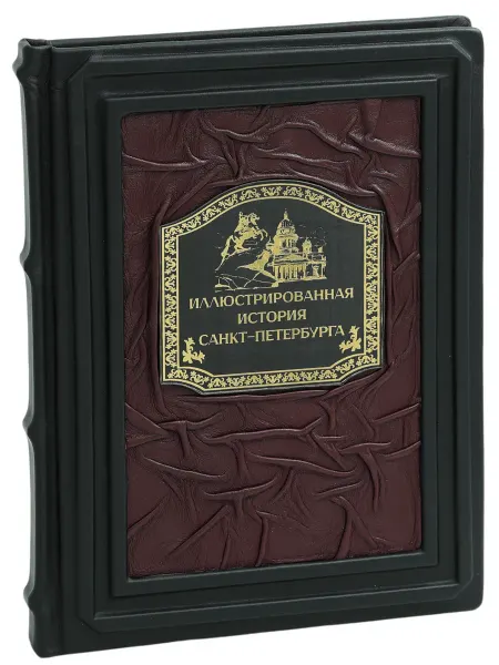 Luxebooks Иллюстрированная история Санкт-Петербурга (Подарочная книга)