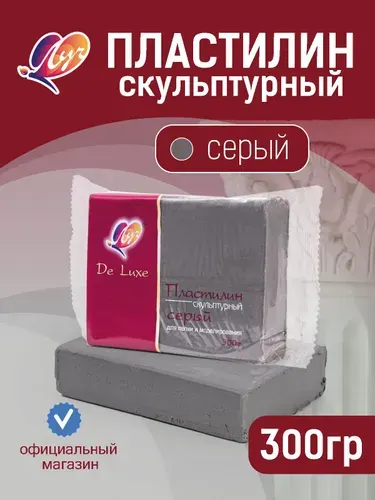 Пластилин скульптурный 300г серый