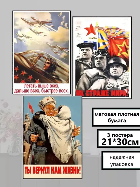StickerHouse Natali Pank Советские постеры На страже мира А4