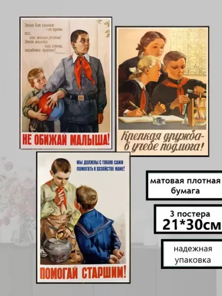 Pank.serg Советские постеры Помогай старшим А4