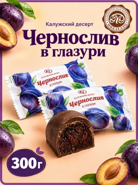 Микаелло Конфеты "Чернослив в глазури", 300 г