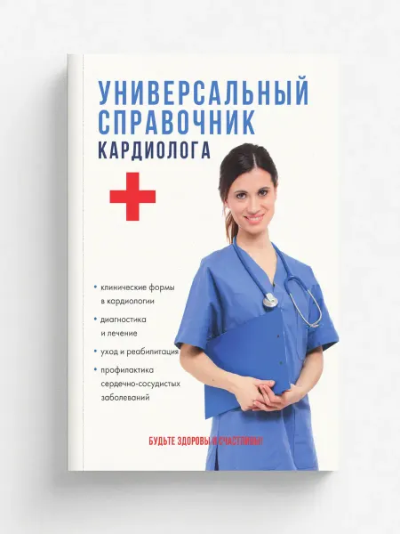 T8 RUGRAM Универсальный справочник кардиолога