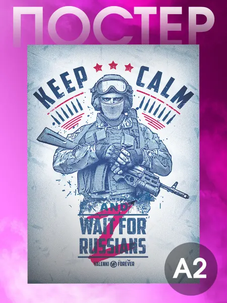 ValenkiForever Плакат А2 на стену Вежливые и злые