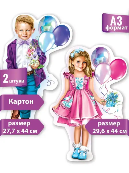 ТМ праздник Плакат дети с шариками на день рождения детский 2шт А3