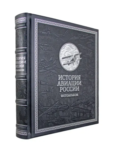 Творческое объединение Алькор История авиации России. Фотоальбом. подарочная книга