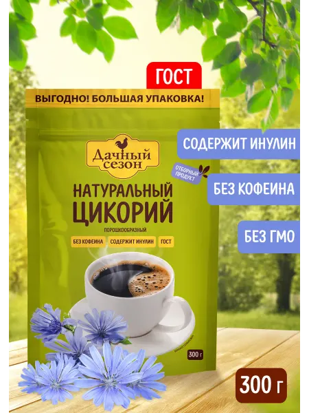 Цикорий порошкообразный натуральный 300г