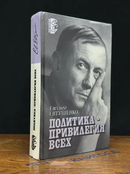 Издательство Агентства печати Новости Политика - привилегия всех