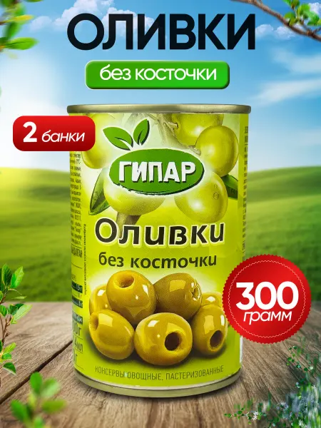 ГИПАР Оливки зеленые без косточки, 300 г - 2 шт