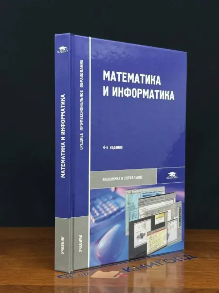АКАДЕМИЯ (УЦЕНКА) Математика и информатика