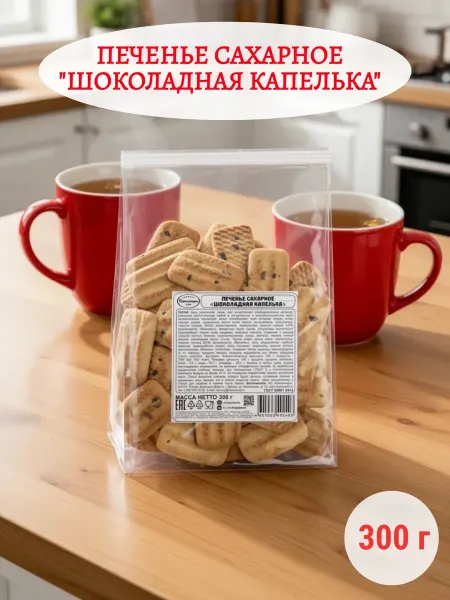 БРЯНКОНФИ Печенье Шоколадная капелька, 300 г