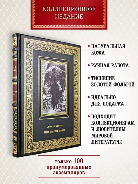 Творческое объединение Алькор Шагреневая кожа. Оноре де Бальзак. книга в коже