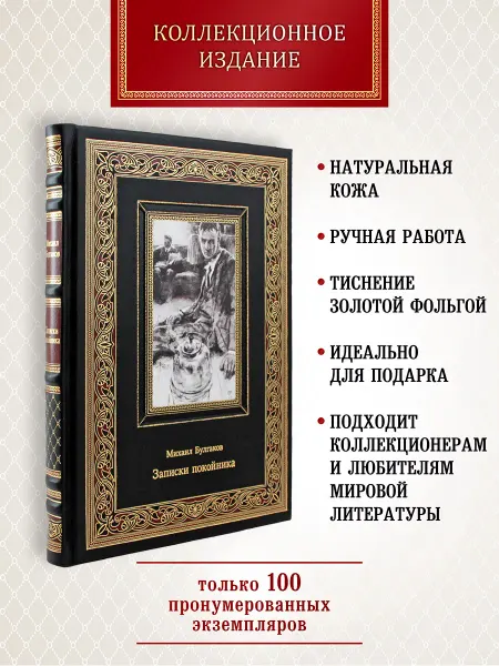 Творческое объединение Алькор Записки покойника (Театральный роман). Михаил Булгаков