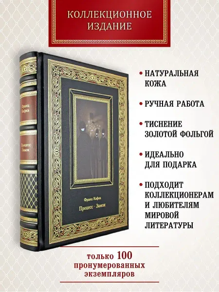 Творческое объединение Алькор Процесс. Замок. Франц Кафка. подарочная книга