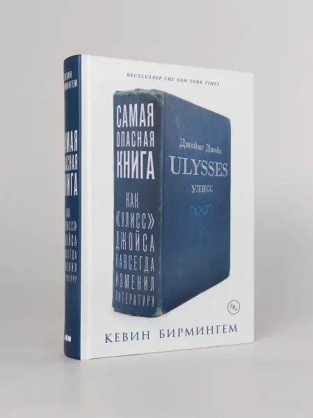 Альпина. Книги Самая опасная книга