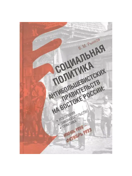 Кучково Поле Книга Социальная политика антибольшевистских