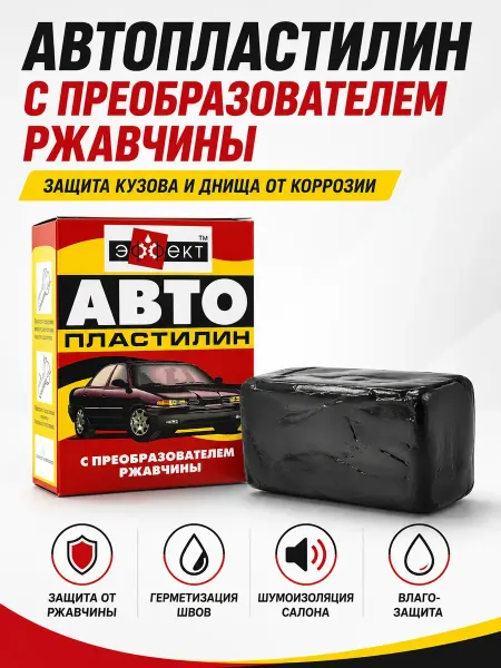 Раминуся Автопластилин с преобразователем ржавчины 300г