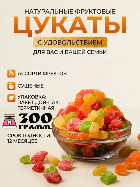 Цукаты Ананас сушеный кубики 300г
