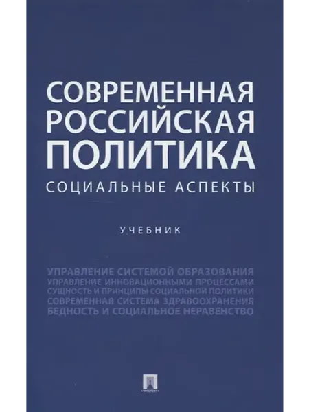 Книжный дом РФ социальные аспекты. Учебник